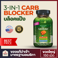 irwin naturals 3 in 1 Carb Blocker Maximum Strength  บล็อคแป้ง ( 75- 150 เม็ด)