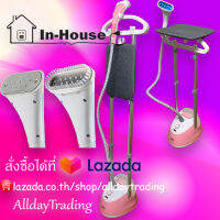 ?รับประกัน 2 ปีศูนย์ไทย?MYHOME/INHOUSE เครื่องรีดไอน้ำถนอมผ้า 2,000 วัตต์