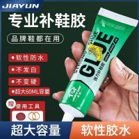 Home rhyme shoes adhesive shoes special glue sticky shoes resin soft glue shoemaker waterproof shoe factory special shoe repair glue glue