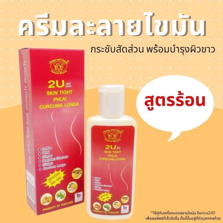 ครีมสลายไขมัน-ทูยูสกิน-ไทท์ไฟลเคอคูม่า-สูตรร้อนไพลขมิ้น-ขวดสีแดง