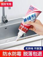 [Fast delivery]Original Waterproof and mildew-proof kitchen special waterproof and mildew-proof sink stove gap glass glue countertop leak-proof caulking sealant