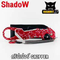 กริปเปอร์ GRIPPER SHADOW ที่คีบปากปลา แบบพับเก็บได้ (พร้อมซอง)