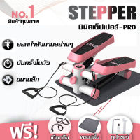 Mini Stepper เครื่องออกกำลังกายแบบก้าวเหยียบ เครื่องออกกำลังขา เครื่องบริหารต้นขา มาพร้อมสายแรงต้าน การออกกำลังกายในร่ม เครื่องออกกำลังกาย มินิ สเต็ปเปอร์ เครื่องสำหรับฟีตเนส ลู่วิ่ง ลดขา ลดเอว ลดน้ำหนัก ลดความอ้วน