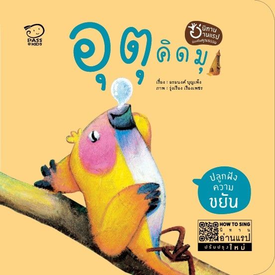 ชุดนิทานคุณหมอประเสริฐแนะนำ5เล่ม-set-a-หนังสือนิทานพัฒนาทักษะลูกรักนิทานขายดี