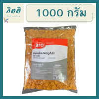 ข้าวเกรียบรูปใบไม้ ตราเอโร่ ขนาด 1กิโลกรัม แพ็คละ1ถุง รหัสสินค้า li2186pf