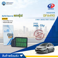 ? DAEWHA กรองอากาศ DFA490HONDA Jazz, City 1.5 CC 03-08 จำนวน 1ลูก?