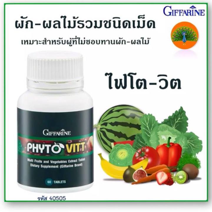 ไฟโตวิต-phyto-vitt-ผักเม็ด-ใยอาหาร-ชนิดเม็ดกิฟฟารีน-ผักเม็ด-ใยอาหารสูง-ไฟเบอร์ผัก-ท้องผูก-ควบคุมน้ำหนัก-ลดพุงมีไฟเบอร์-giffarine