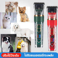 ปัตตาเลี่ยน หมา ที่ตัดขนหมา ตัดขนแมว ปัตตาเลี่ยนหมา pet grooming ปรับได้3ระดับ ทั่วไปสำหรับแมวและสุนัข ไม่ติดขนมอเตอร์ทรงพลัง ตัดผมง่ายๆที่บ้าน กันน้ำ IPX7 สามารถล้างทำความสะอาดได้