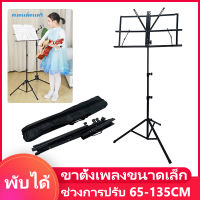 ขาตั้งเพลงขนาดเล็ก แบบพกพา 65135cm ยกโต๊ะดนตรีแบบพับ เพื่อส่งกระเป๋าหิ้ว ขาตั้งดนตรีขนาดเล็ก กีตาร์ อุปกรณ์เครื่องดนตรี