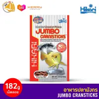 อาหารปลามังกร นำเข้าจากญี่ปุ่น Hikari JUMBO CARNISTICKS 182g. (L) Arowana Food