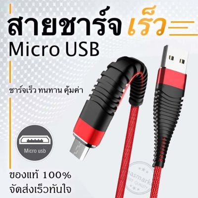 สายชาร์จ 2.4A ชาร์จเร็ว Micro USB สายแบบถัก สำหรับ OPPO Vivo ถ่ายโอนข้อมูลได้ ยาว 1เมตร Flash Charging Data Cable