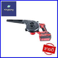 เครื่องเป่าลมไร้สาย (พร้อมแบตเตอรี่) KEYANG BR18L 18 โวลต์CORDLESS BLOWER (BATTERY INCLUDED) KEYANG BR18L 18V **ด่วน สินค้าเหลือไม่เยอะ**