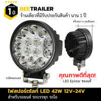 ไฟสปอร์ตไลท์รถยนต์ รถบรรทุก 12V - 24V  LED Epistar ขนาด 4 นิ้ว หนาพิเศษ 45 มิลลิเมตร จำนวน 1  ชิ้น