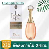 ☘ Lovering Green ☘ น้ำหอมผู้หญิง Dior Jadore In Joy (100มล.)  เป็นน้ำหอมกลิ่นดอกไม้ น้ำหอมที่โดดเด่นในเรื่องการให้กลิ่นแน่นติดทนนาน สำหรับสาวๆหอมฟุ้ง พร้อมส่ง