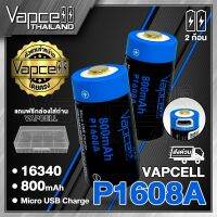 (2ก้อน) ถ่านชาร์จ Vapcell P1608A 16340 800mAh (RCR123A) (Vapcell Thailand)