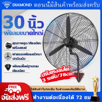 พัดลมติดผนัง fan พัดลมใหญ่ industrial fan พัดลมโรงงาน พัดลมอุตสาหกรรม 20/26/30 นิ้ว ปรับได้ 3ระดับ พัดลมตั้งพื้น มอเตอร์ทองแดงอย่างดีแข็งแรง ประหยัดไฟ