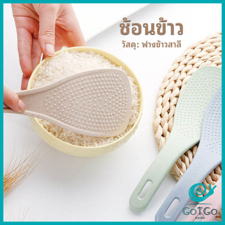 gotgo-ทัพพีตักข้าว-ข้าวไม่ติดทัพพี-ทำจากฟางข้าวสาลี-wheat-straw-spoon-มีสินค้าพร้อมส่ง