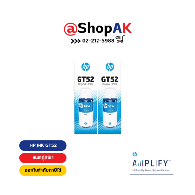 GT52 Cyan [สีฟ้า-2กล่อง] HP INK หมึกพิมพ์แท้ สีฟ้า M0H054AA-2Box Ink Bottle By Shop ak