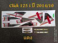 สติ๊กเกอร์ CLICK 125 i โฉมเก่า สีแดง ปี 2014 รุ่น 10