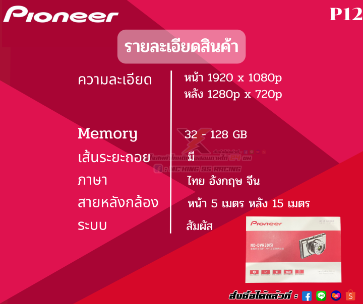 กล้องติดรถยนต์แบรนด์-pioneer-wi-fi-p12-แถมฟรี-เมมโมรี่-kingston-32-gb-มูลค่า-199-บาท