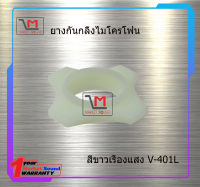 ยางกันกลิ้งสีขาวเรืองแสง V-401L สินค้าพร้อมส่ง