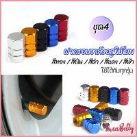 Sweet Belly  จุกปิดลมยางอลูมิเนียม 4ชิ้น   car tire valve