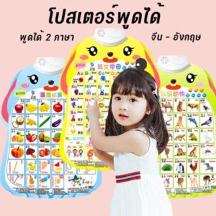 dimama-พร้อมส่ง-โปสเตอร์พูดได้-ของเล่นกดปุ่มมีเสียงพูด-โปสเตอร์มีเสียง-พูดได้-2-ภาษา-จีน-อังกฤษ-โปสเตอร์คำศัพท์-ของเล่นเด็ก