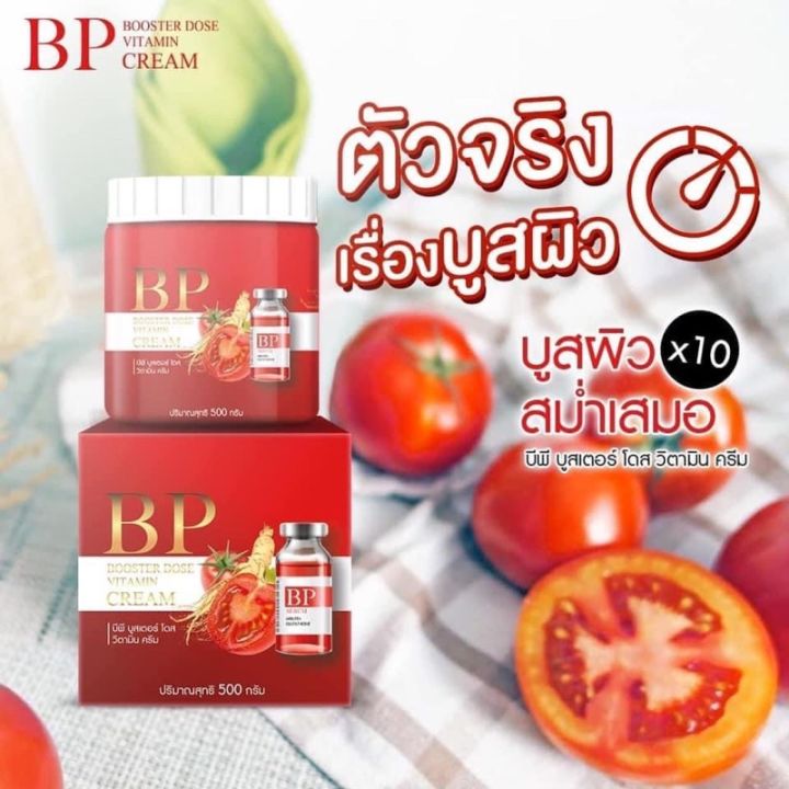 บีพีบูสผิว-น้องใหม่มาแรงส์-bp-booster-dose-vitamin-cream-บีพีไลโคปีน-จินแซงครีม