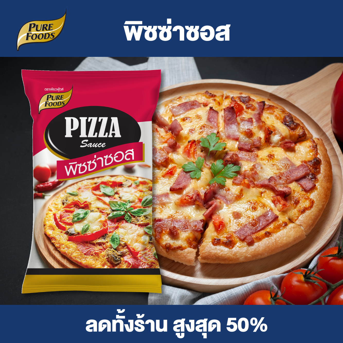 พิซซ่า ซอส ซอสพิซซ่า (Pizza sauce) ซอสพิซซ่าสำเร็จรูป เข้มข้น หอมกลิ่นออริกาโน่ เบเกอรี่ ขนมอบ ราคาถูก ตราเพียวฟู้ดส์ ขนาด 1,000 กรัม