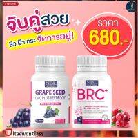 ส่งฟรี GRAPE SEED+ BRC + ?จับคู่สวยราคาเพียง 680.- ปัญหารบกวนใจที่อยู่บนใบหน้า เซตนี้ จัดการอยู่ พร้อมส่ง