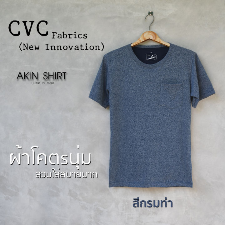 เสื้อแขนสั้น คอกลม มีกระเป๋า (สีกรมท่า) ผลิตจากผ้า CVC (New Innovation) ... เสื้อยืด เสื้อสีพื้น เสื้อคอกลม เสื้อผู้ชาย