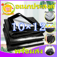 ผ้าใบกันแดดฝน ผ้าใบ ผ้าใบกันฝน 10x12 มีตาไก่ กันสาดบังแดดฝน ผ้ายางกันแดดฝน ผ้าใบกันน้ำ ผ้าใบกันแดดกันฝน ผ้ายางกันฝน มีตาไก่ กันสาดบังแดด