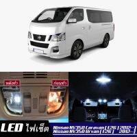 Nissan NV350 Urvan / Impendulo (E26) หลอดไฟ​ LED​ ตกแต่ง​ภายใน​ มีให้เลือกหลายสี  {จัดส่งด่วน} สว่าง ; ติดตั้งง่าย ; รับประกัน 1 ปี ; ไฟเพดาน ไฟส่องแผนที่ ไฟประตู กระโปรงหลังรถยนต์ เก๊ะช่องเก็บของหน้ารถ ไฟป้ายทะเบียน - MixITMax