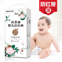 Spot parcel post[ High Quality ] Beixiu Camellia Oil Baby Diapers Pull up Diaper Baby Diapers Dry Anti-Red Hip