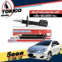 Tokico โช๊คอัพ TOYOTA  Vios G2 นิววีออส  ปี2008-2012 **กดตัวเลือกจำนวนคู่ ( หน้า B3239 R, B3240 L - หลัง E20018 ) ( ของแท้ มีประกัน )