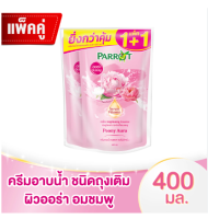 Parrot แพรอท ครีมอาบน้ำ เซรั่มวิตามิน พีโอนี่ ออร่า แบบถุงเติม 400 มล. แพ็ค 1+1 (8851929017356)