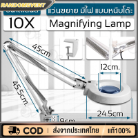 แว่นขยาย โคมขยายมาตรฐาน 10 เท่า พร้อมไฟ LED และโคมไฟ ช่วยการสังเกตวัตถุง่ายขึ้น