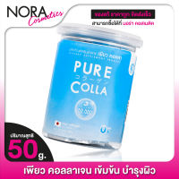 Zenozen Pure Colla ซีโนเซน เพียว คอลลา [50 กรัม] คอลลาเจน