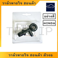 วาล์วหายใจ บนฝาวาล์ว ตัวงอ ฮอนด้า HONDA ซีวิค CIVIC 1992-95, แอคคอร์ด ACCORD 1990-2002, CRV 1996-2001 No. 17130-PK1-003