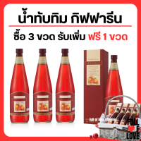 (ส่งฟรี) น้ำทับทิม กิฟฟารีน (ซื้อ 3 แถมฟรี 1) GIFFARINE GRANADA บำรุง-เลือด หัวใจ ผิวพรรณสดใส