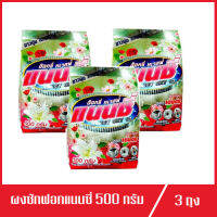 ผงซักฟอก แนนซี่ อ๊อกซี่ ทเวลฟ์ NANNY ขนาด 500g.( 3 ถุง )