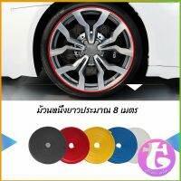 Thai Dee ยางแต่งขอบล้อแม็กซ์ ยางกันขอบโครเมี่ยยาง  ยางแต่งกันรอยล้อแม็ก car wheel protector