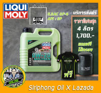 น้ำมันเครื่อง Liqui Moly MolyGen New Generation SAE 0W-20 (4L) API SP  ฟรี กรองน้ำมันเครื่อง