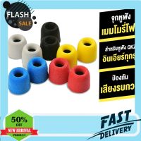 HPG03 [แพ็คส่ง 1 วัน] QKZ Earphone Foam Tips จุกหูฟังแบบเมมโมรี่โฟม ป้องกันเสียงรบกวนภายนอก Memory Foam จุกโฟม