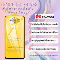 ?โปรร้านใหม่?ฟิล์มกระจกแบบเต็มจอ Huawei ทุกรุ่น Nova4/5T/7/7i/7 SE|P30/Lite/Nova4e|P40|Y5|Y5p|Y6p|Y6s|Y7a|Y7/Pro|Y7p