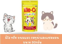 ทรีตแมวมีโอ รสทูน่าและแซลมอน ขนาด 50 กรัม 1 ซอง