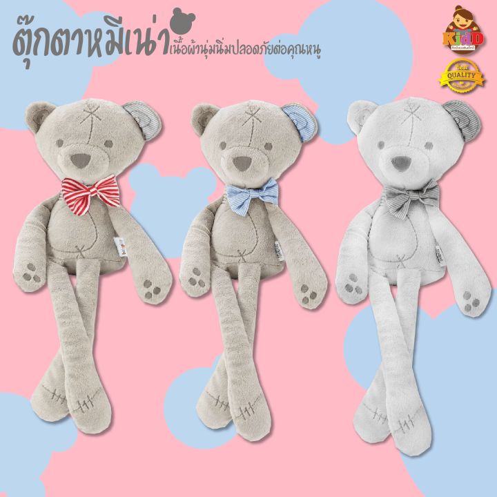 ตุ๊กตา-หมีเน่า-ตุ๊กตาเน่า-เนื้อผ้านุ่มนิ่ม-น่ารักน่ากอด-ของเล่นเด็ก-kiddtoy