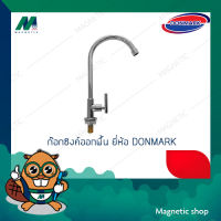 ก๊อกซิ้งค์ออกพื้น DONMARK