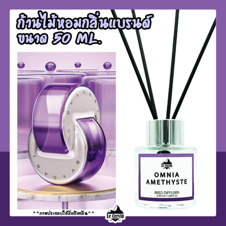 ก้านไม้หอมปรับอากาศ-กลิ่นเคาน์เตอร์แบรนด์-omnia-amethyste-ขนาด50ml-น้ำหอมอโรม่า-น้ำหอมปรับอากาศ-ก้านไม้หอม-ปรับอากาศ