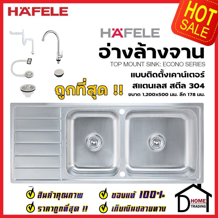 hafele-ซิงค์ล้างจาน-2-หลุม-อ่างล้างจาน-1200x500x178มม-แบบติดตั้งบนเคาน์เตอร์-พร้อมก๊อกอุปกรณ์ครบชุด-495-39-423-เฮเฟเล่